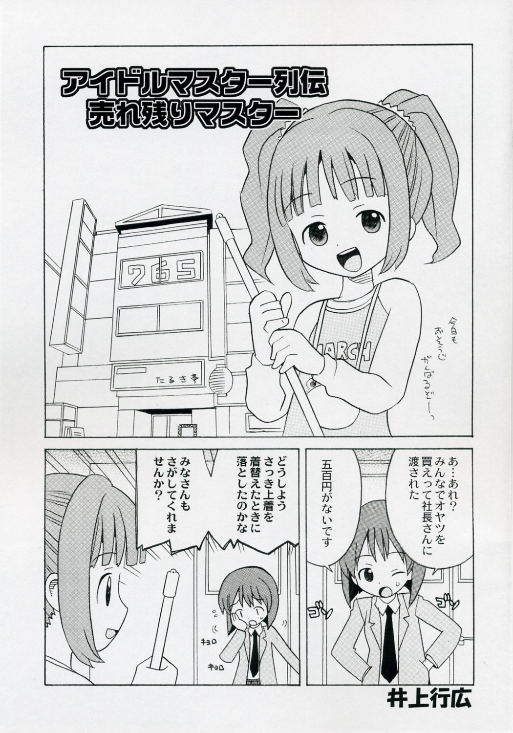 (COMIC1) [Kacchuu Musume (よろず)] THE IDOLM@STER HEX STRIKE (アイドルマスター)