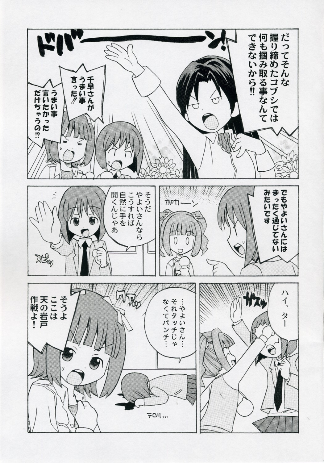 (COMIC1) [Kacchuu Musume (よろず)] THE IDOLM@STER HEX STRIKE (アイドルマスター)