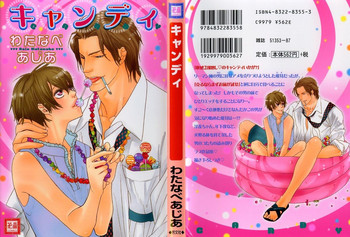 [わたなべあじあ] キャンディ