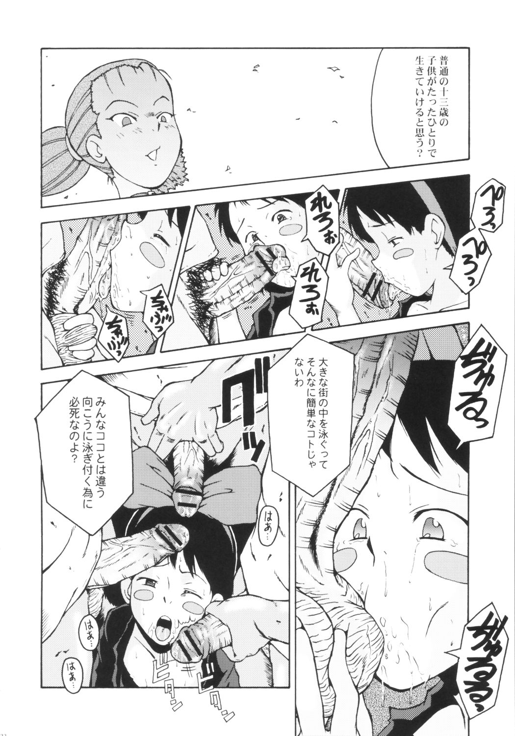 (Cレヴォ35) [裏方本舗 (SINK)] ウラバンビ Vol.21 -CITY CATS- (魔女の宅急便)