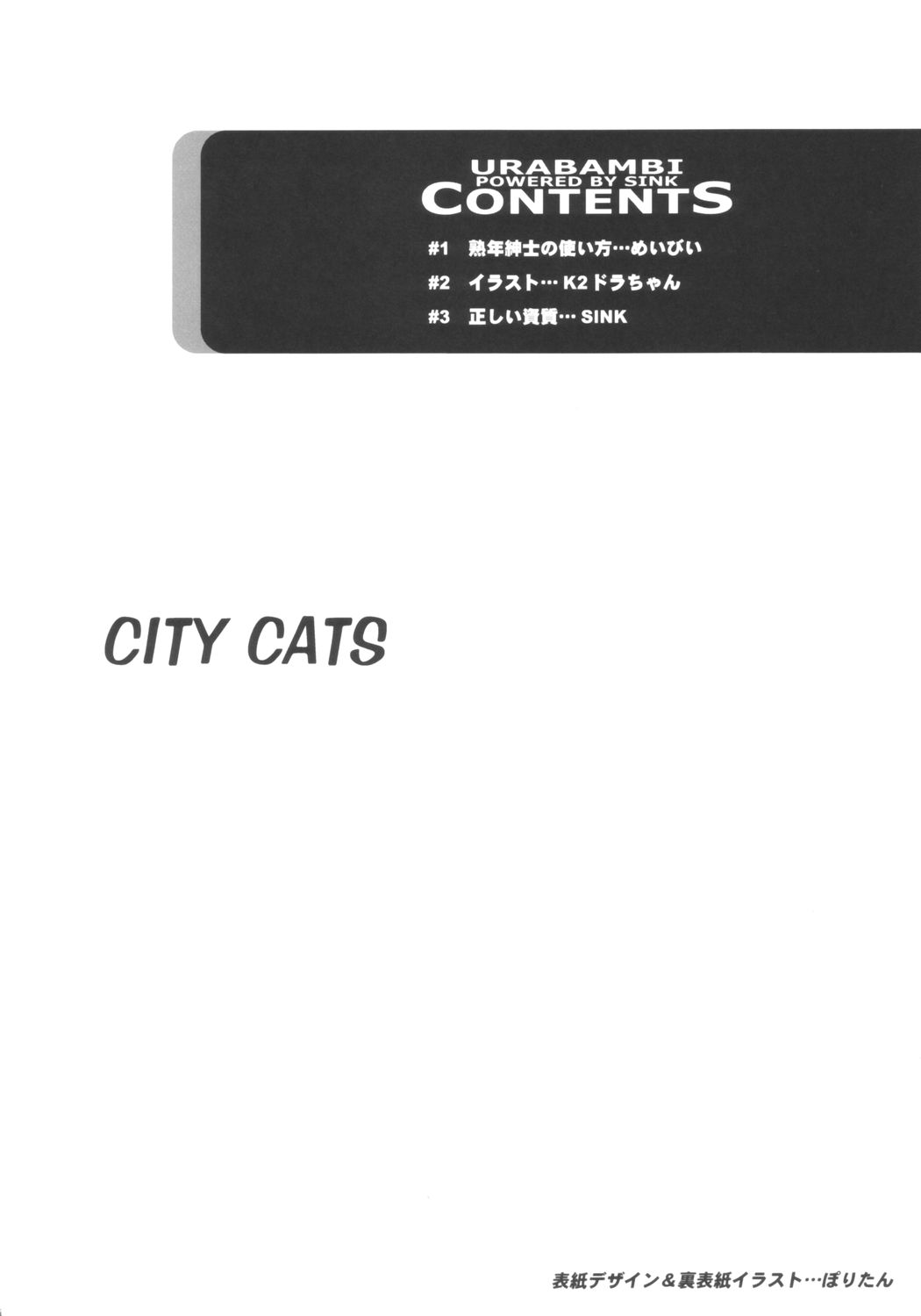 (Cレヴォ35) [裏方本舗 (SINK)] ウラバンビ Vol.21 -CITY CATS- (魔女の宅急便)