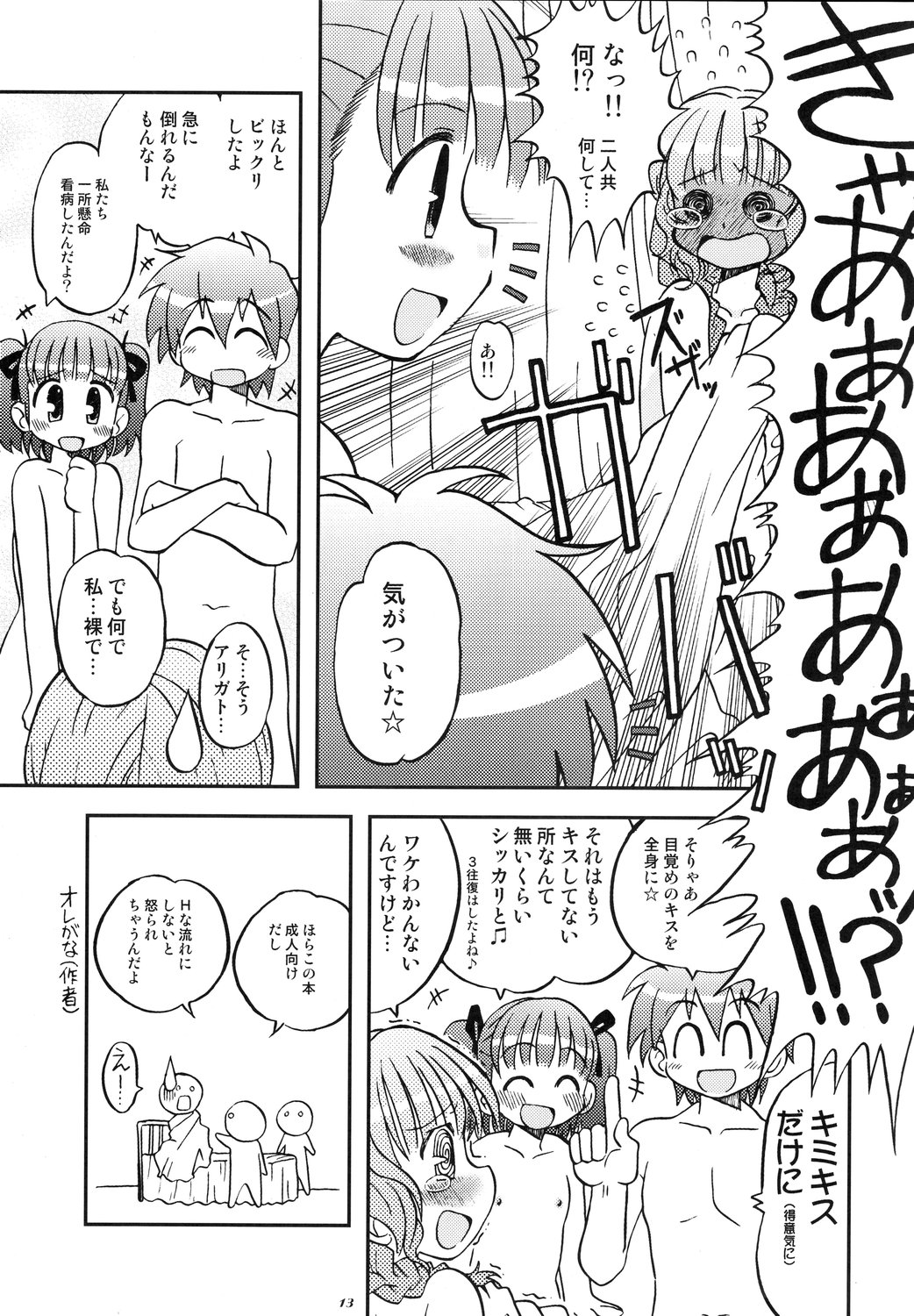 (C71) [うたひめ (和泉まさし、五月いなり)] ラブキス2 摩央＆菜々編 (キミキス)
