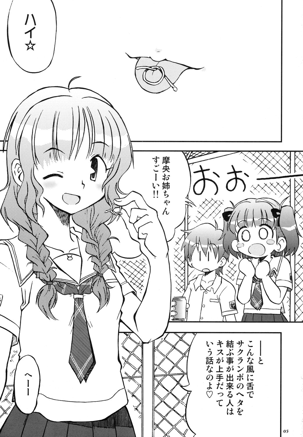(C71) [うたひめ (和泉まさし、五月いなり)] ラブキス2 摩央＆菜々編 (キミキス)