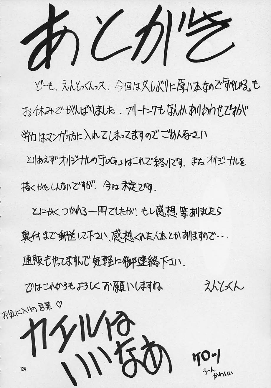 (C61) [スタジオKIMIGABUCHI (えんとっくん)] 闘心 (よろず)