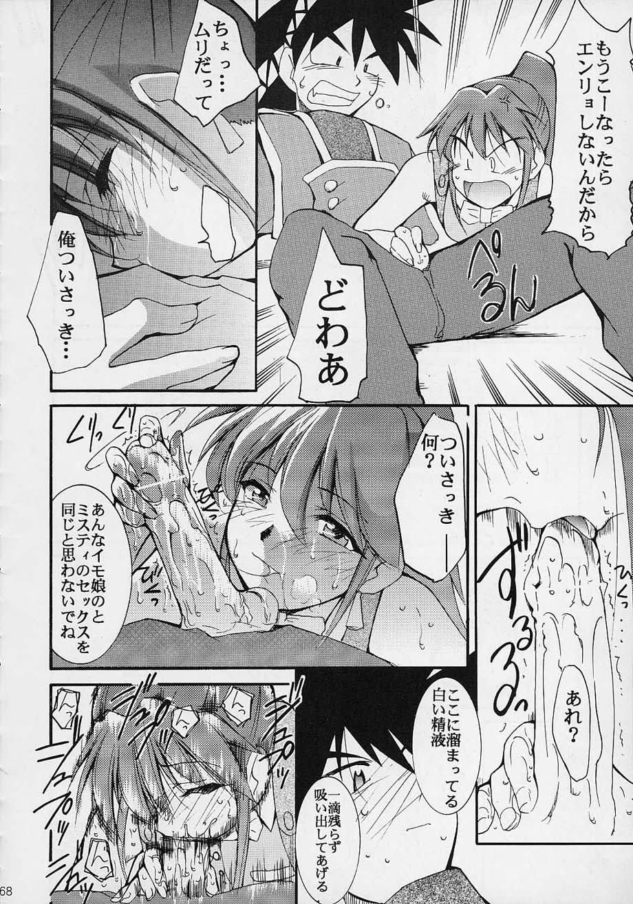 (C61) [スタジオKIMIGABUCHI (えんとっくん)] 闘心 (よろず)