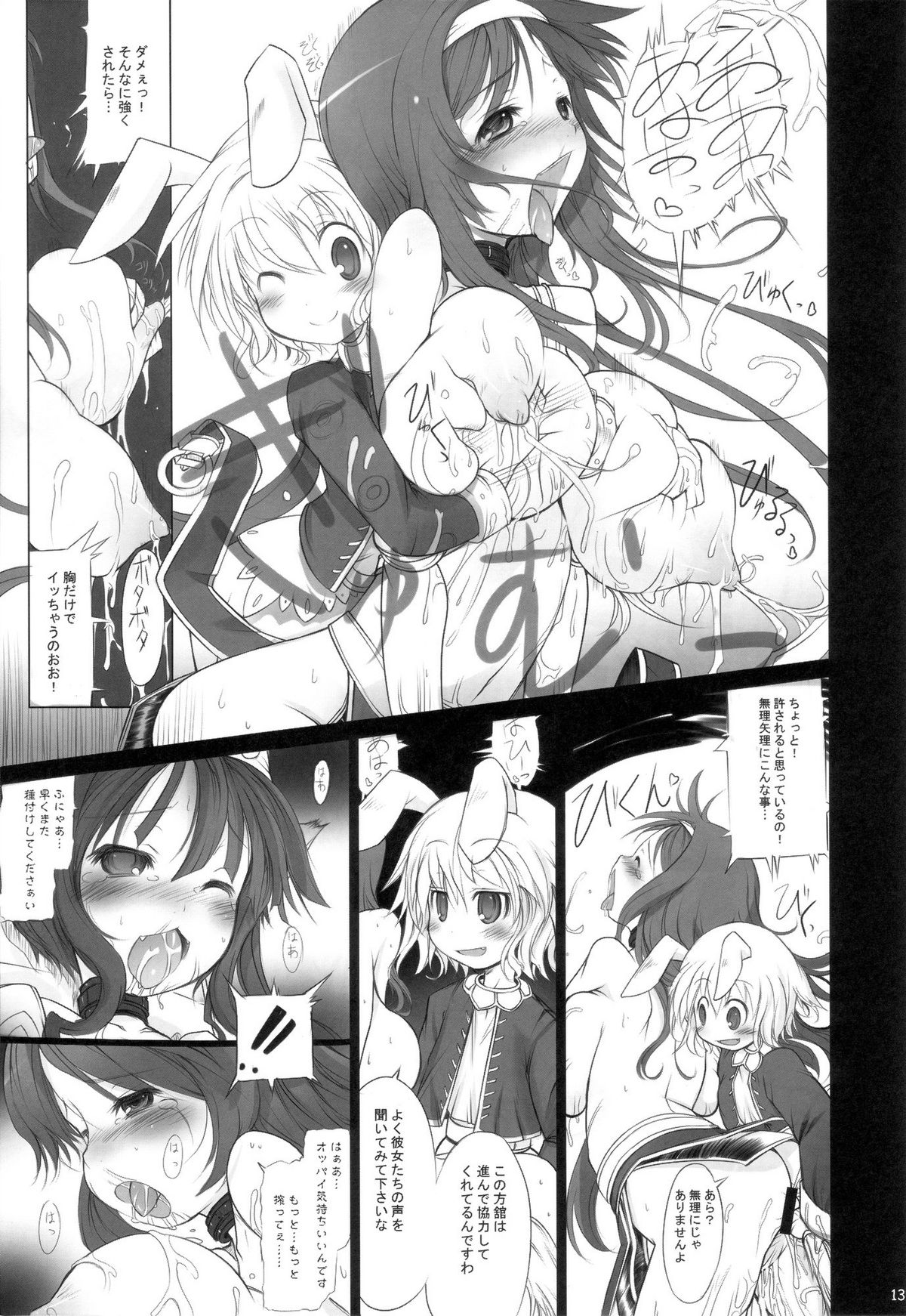 (C72) [げんきのみずのわくところ (よろず)] RΩ HARD CORE (ラグナロクオンライン)