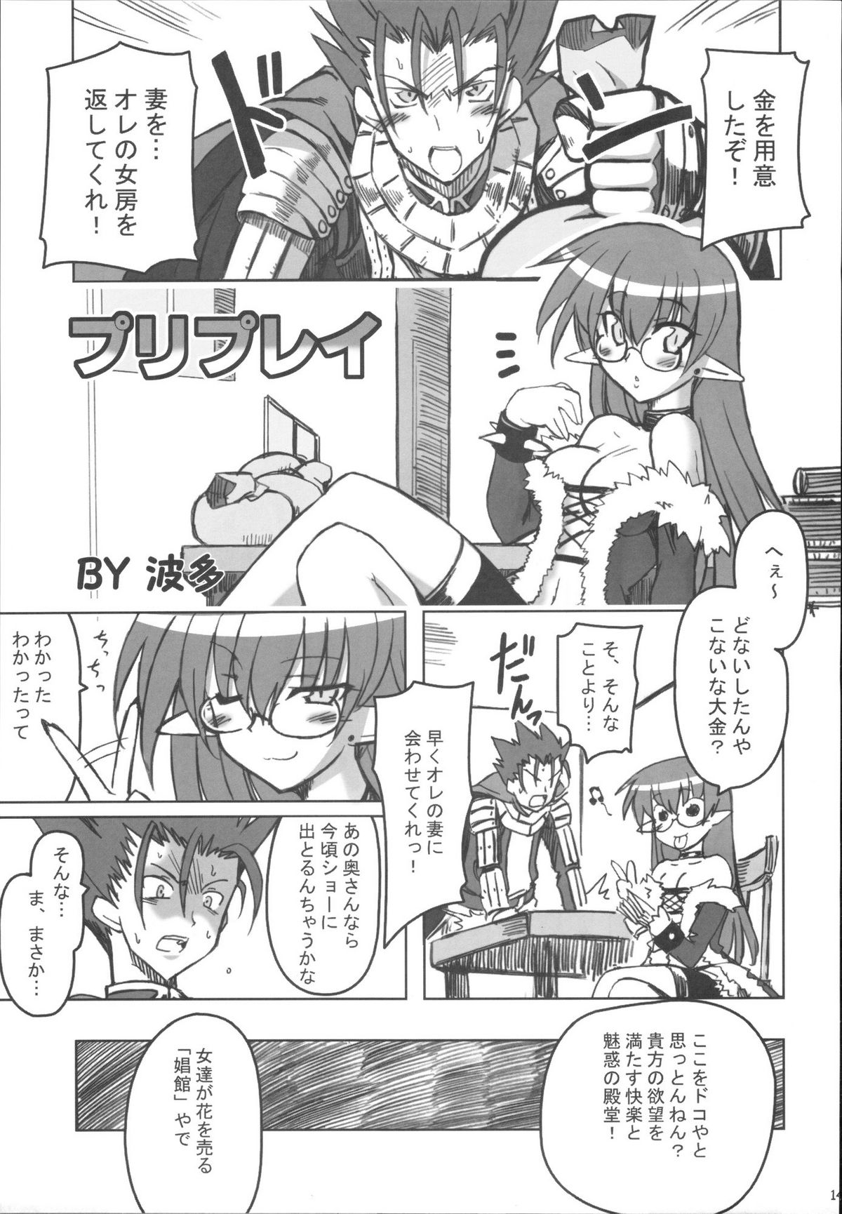 (C72) [げんきのみずのわくところ (よろず)] RΩ HARD CORE (ラグナロクオンライン)