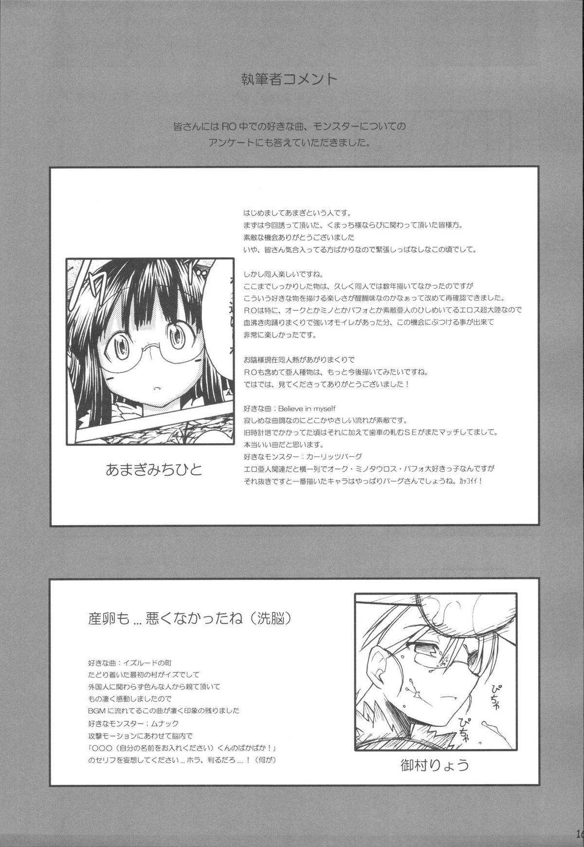 (C72) [げんきのみずのわくところ (よろず)] RΩ HARD CORE (ラグナロクオンライン)