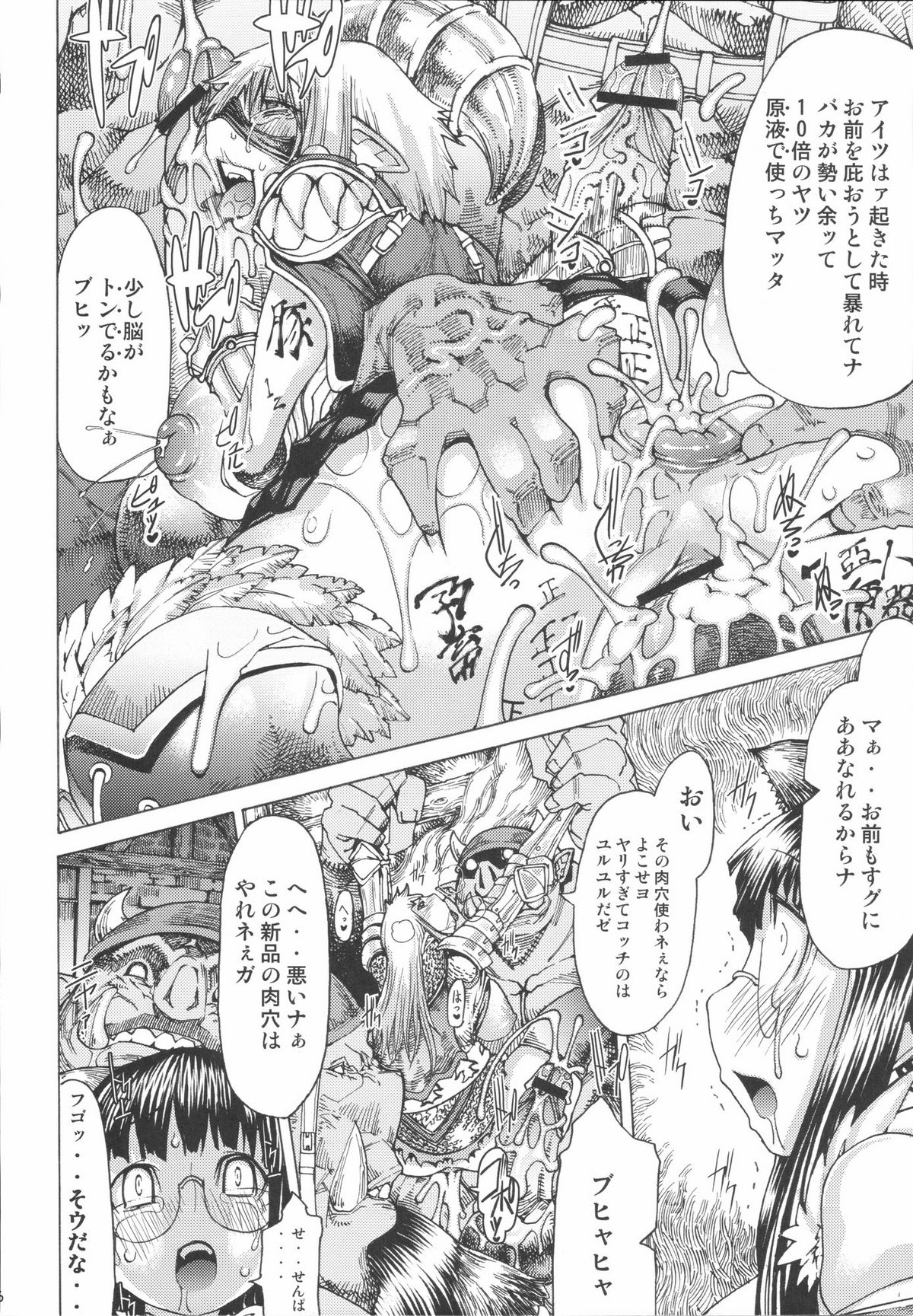 (C72) [げんきのみずのわくところ (よろず)] RΩ HARD CORE (ラグナロクオンライン)