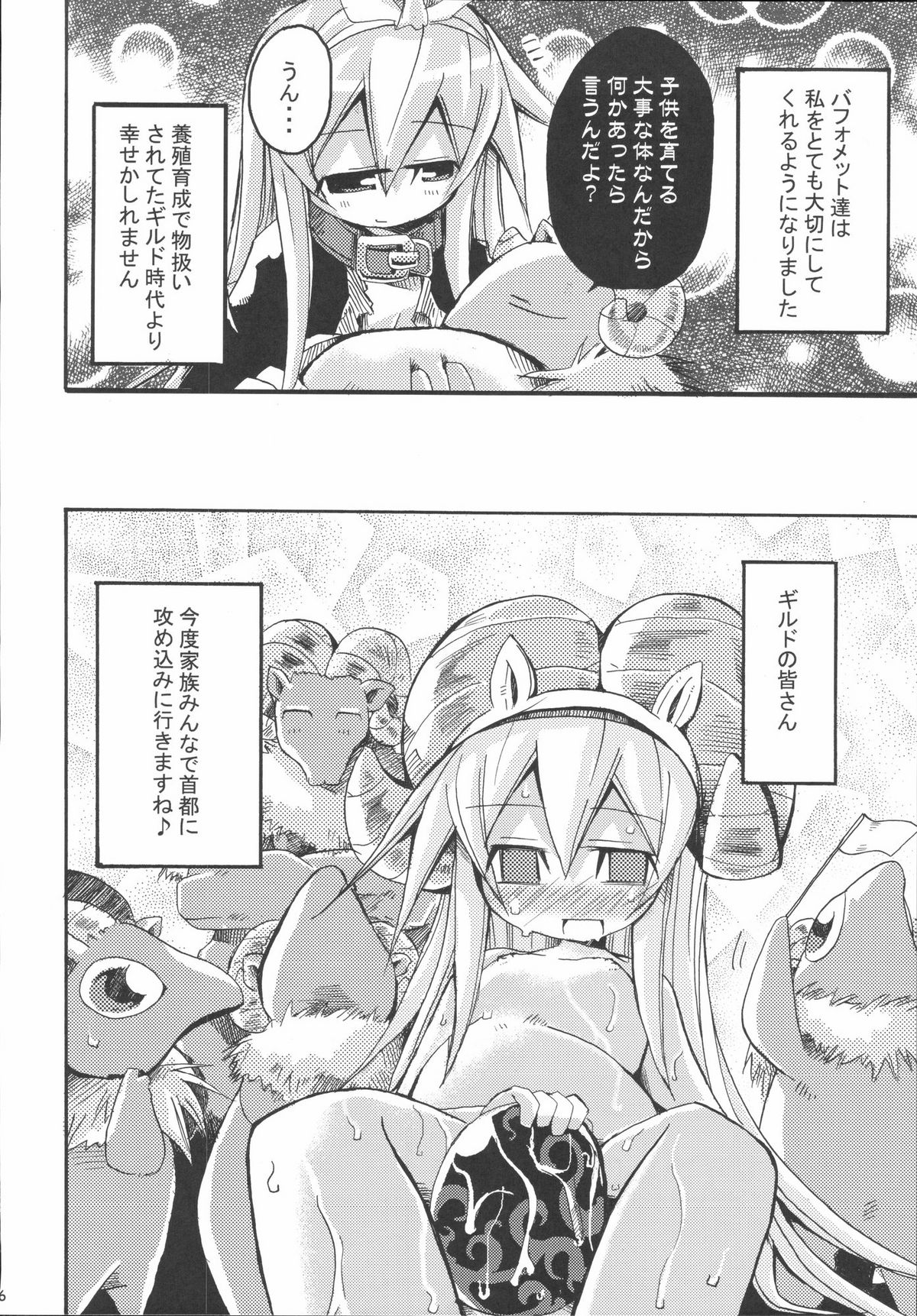 (C72) [げんきのみずのわくところ (よろず)] RΩ HARD CORE (ラグナロクオンライン)