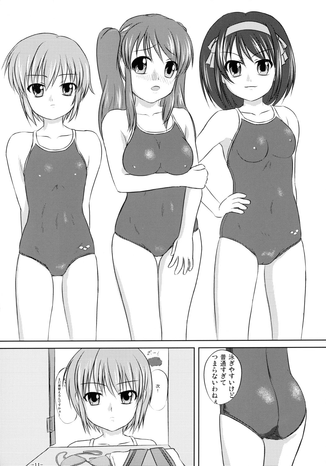 (C70) [Interrupt Voice (たかし)] 涼宮ハルヒの水泳 先行特別版 (涼宮ハルヒの憂鬱)