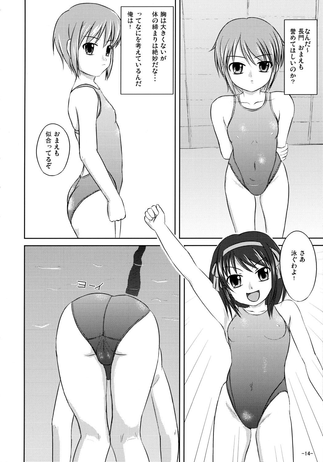 (C70) [Interrupt Voice (たかし)] 涼宮ハルヒの水泳 先行特別版 (涼宮ハルヒの憂鬱)