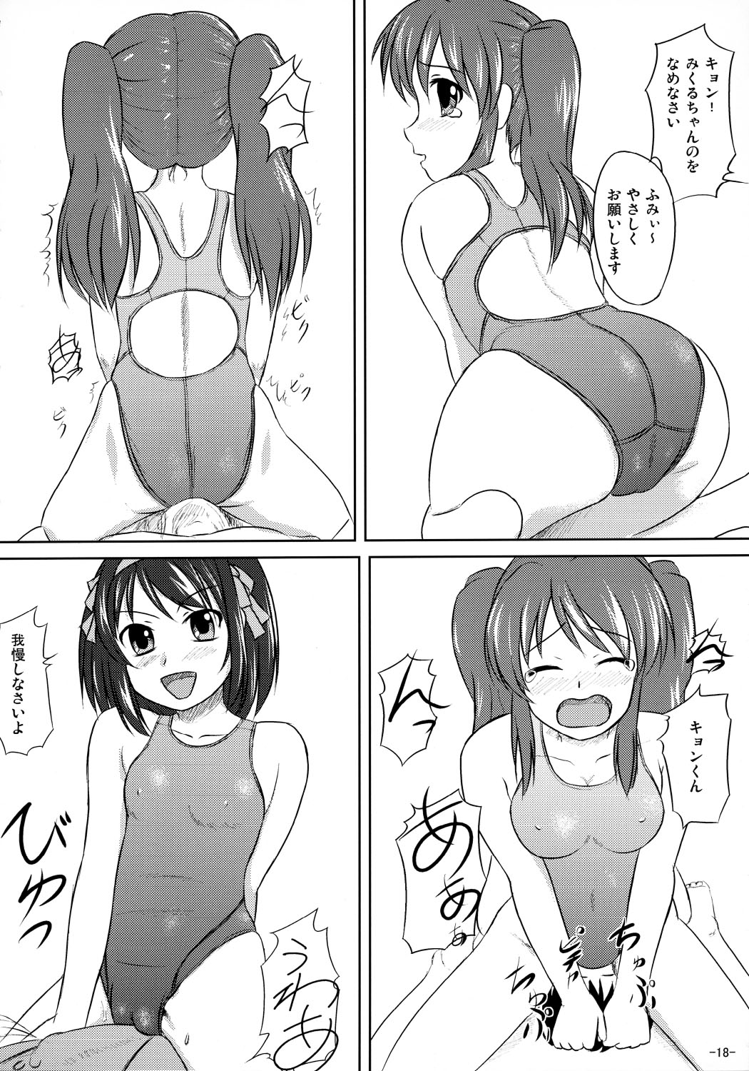 (C70) [Interrupt Voice (たかし)] 涼宮ハルヒの水泳 先行特別版 (涼宮ハルヒの憂鬱)