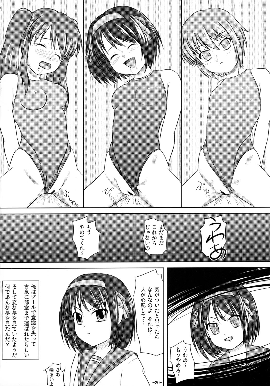 (C70) [Interrupt Voice (たかし)] 涼宮ハルヒの水泳 先行特別版 (涼宮ハルヒの憂鬱)