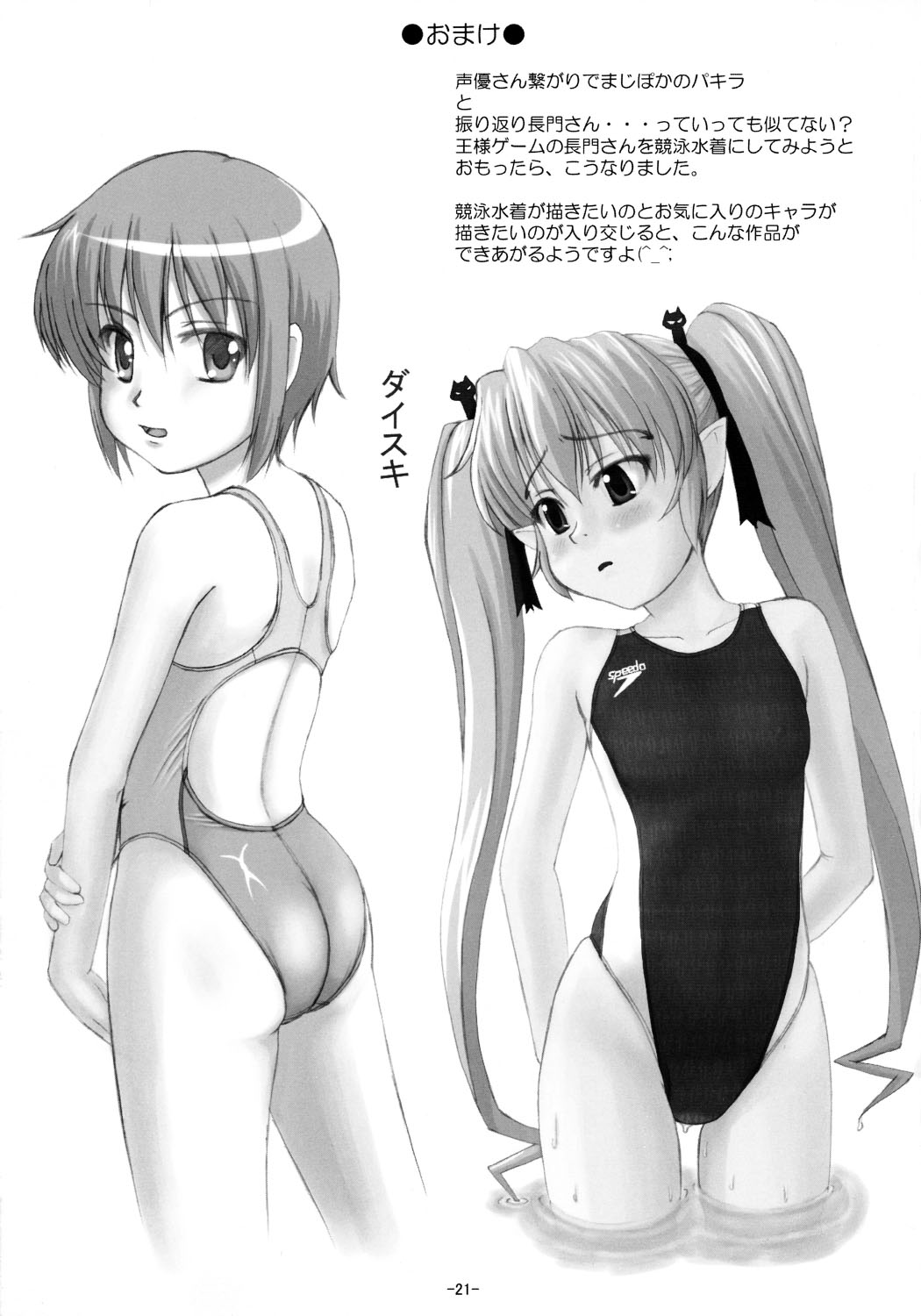 (C70) [Interrupt Voice (たかし)] 涼宮ハルヒの水泳 先行特別版 (涼宮ハルヒの憂鬱)