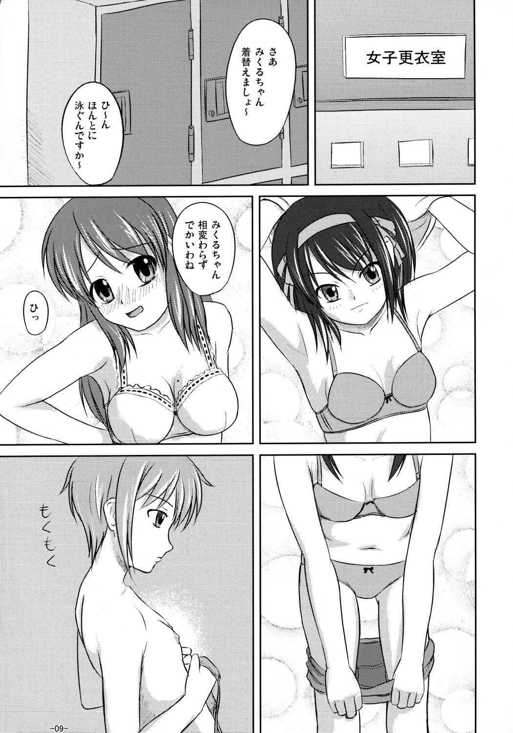 (C70) [Interrupt Voice (たかし)] 涼宮ハルヒの水泳 先行特別版 (涼宮ハルヒの憂鬱)