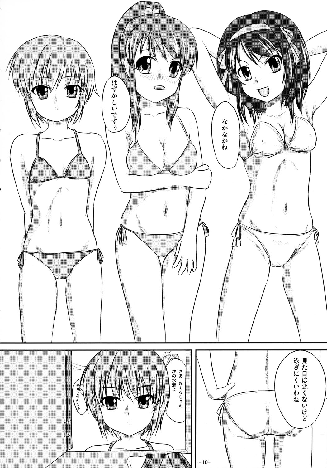 (C70) [Interrupt Voice (たかし)] 涼宮ハルヒの水泳 先行特別版 (涼宮ハルヒの憂鬱)