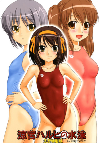 (C70) [Interrupt Voice (たかし)] 涼宮ハルヒの水泳 先行特別版 (涼宮ハルヒの憂鬱)