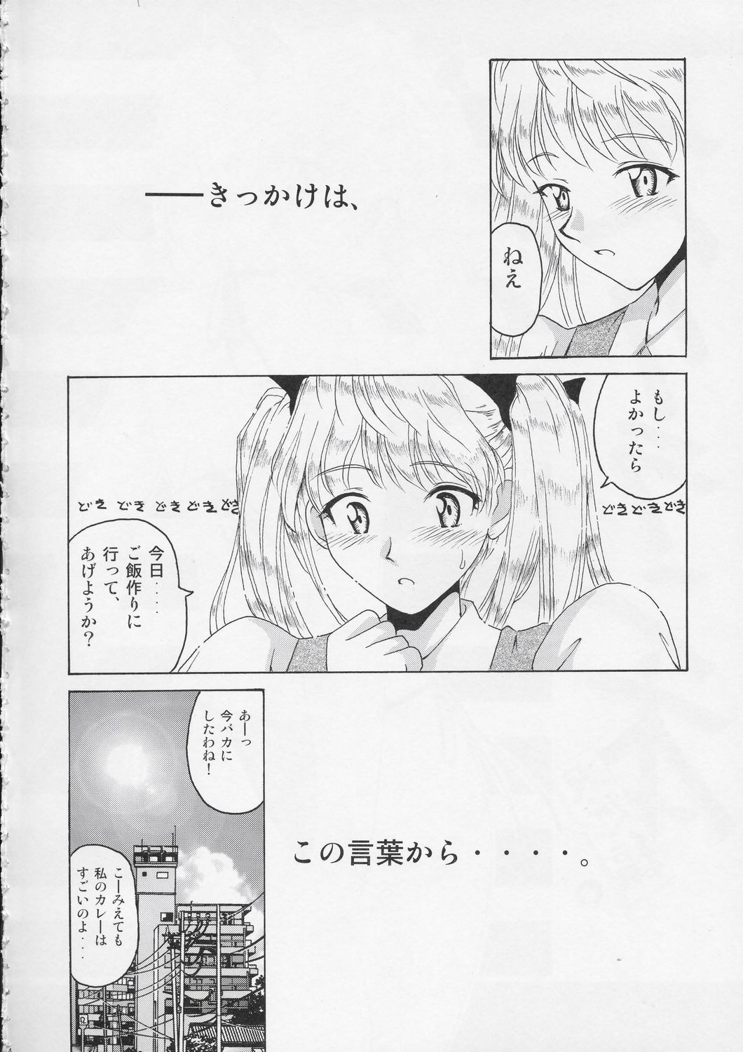 (C66) [BIG・BOSS (本体売)] if CASE:01 沢近愛理 (スクールランブル)