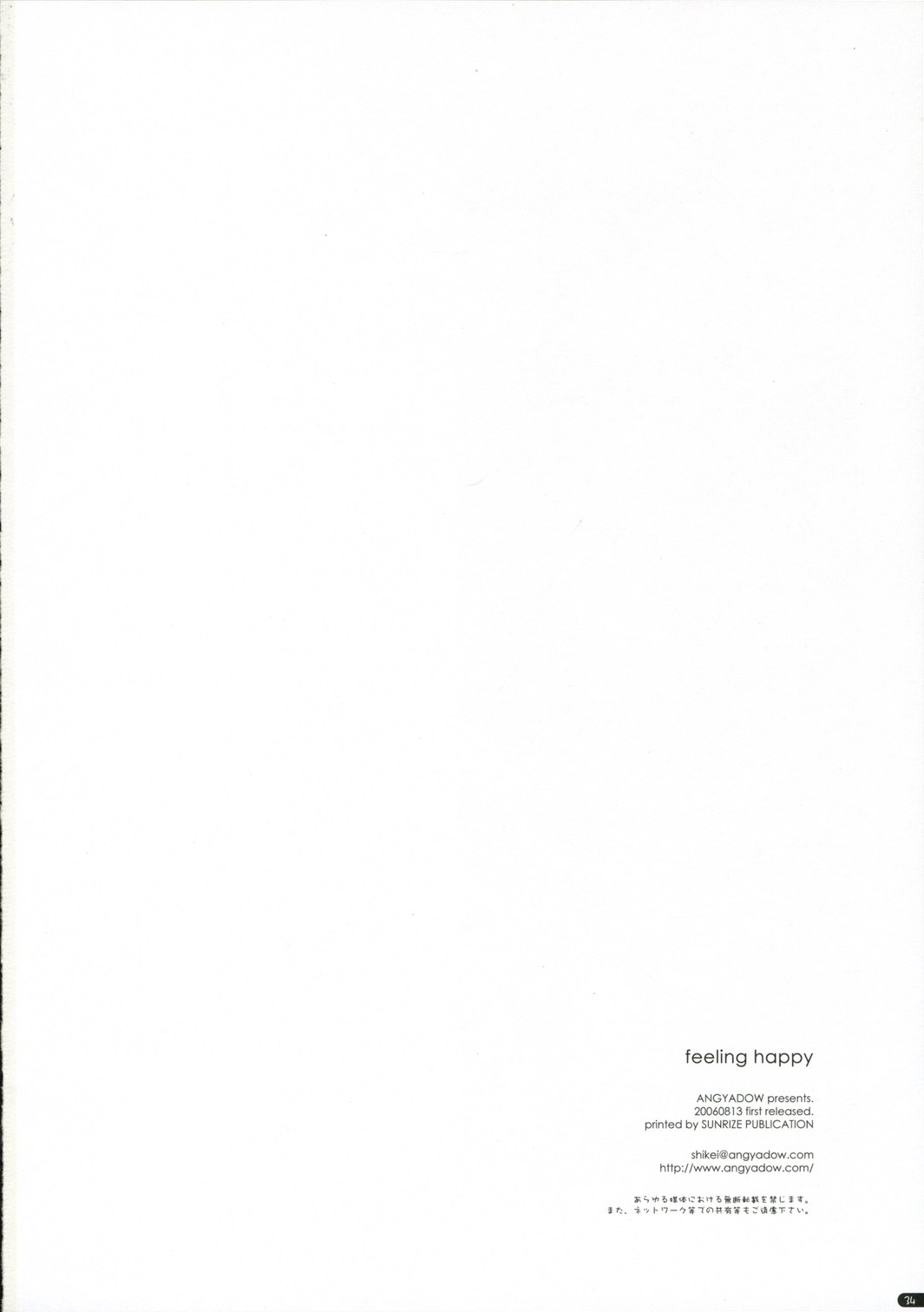 [行脚堂 (しけー)] feeling happy (涼宮ハルヒの憂鬱)