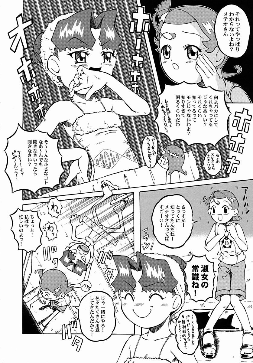 (サンクリ16) [裏方本舗 (SINK)] ウラバンビ Vol.13 -夢の風船- (Cosmic Baton Girl コメットさん☆)