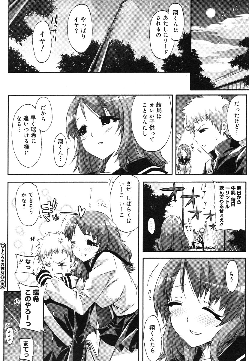 コミックメガストアH 2006年7月号