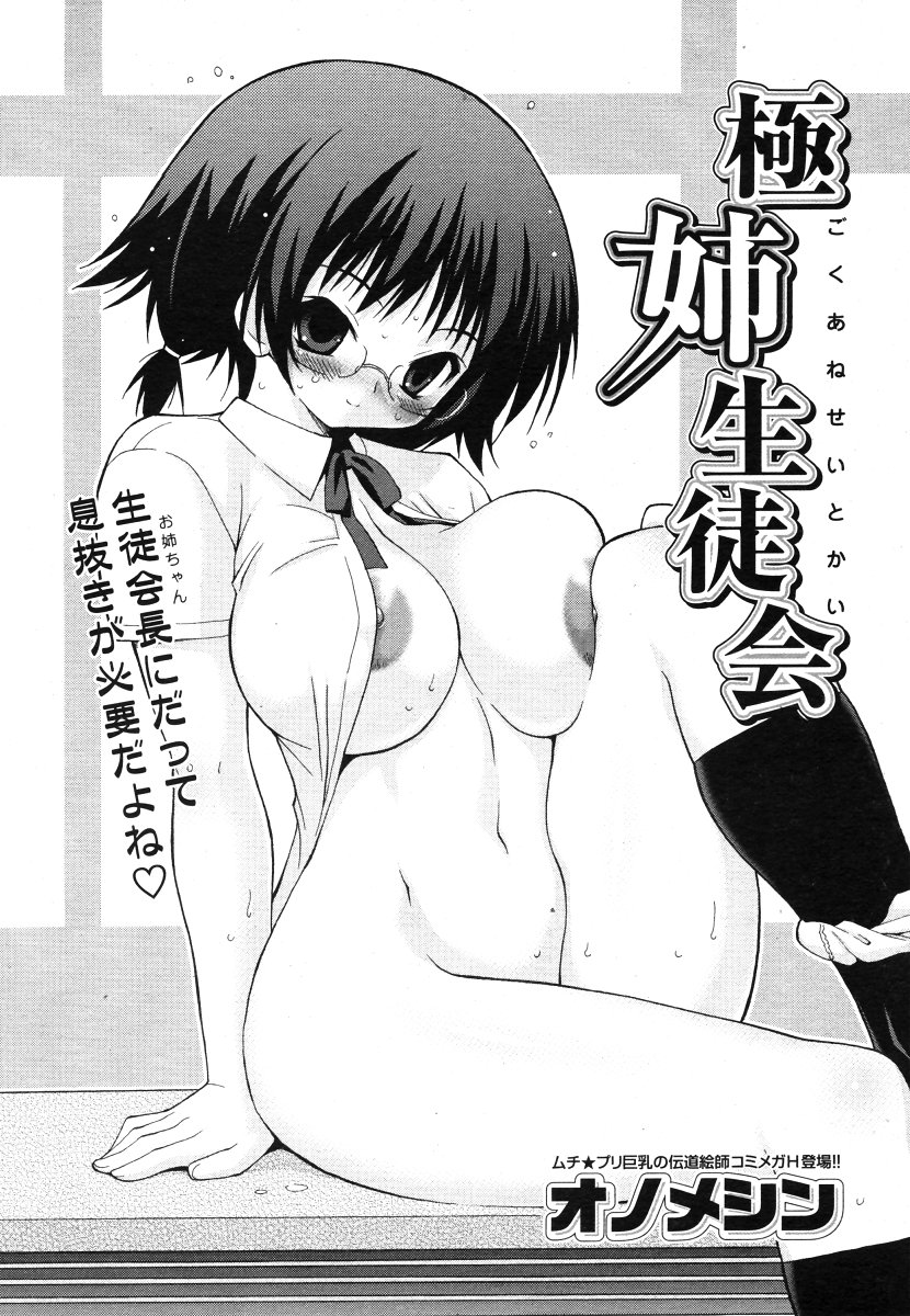 コミックメガストアH 2006年7月号