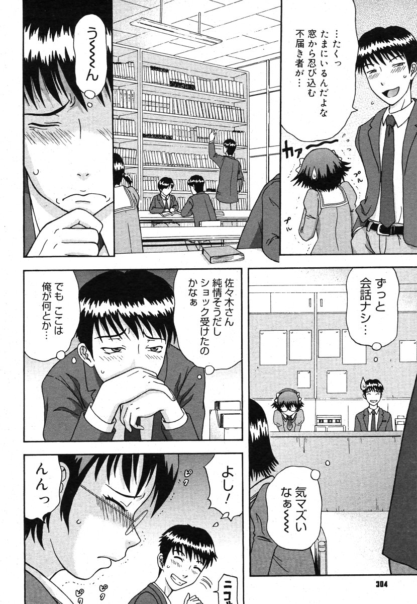コミックメガストアH 2006年7月号