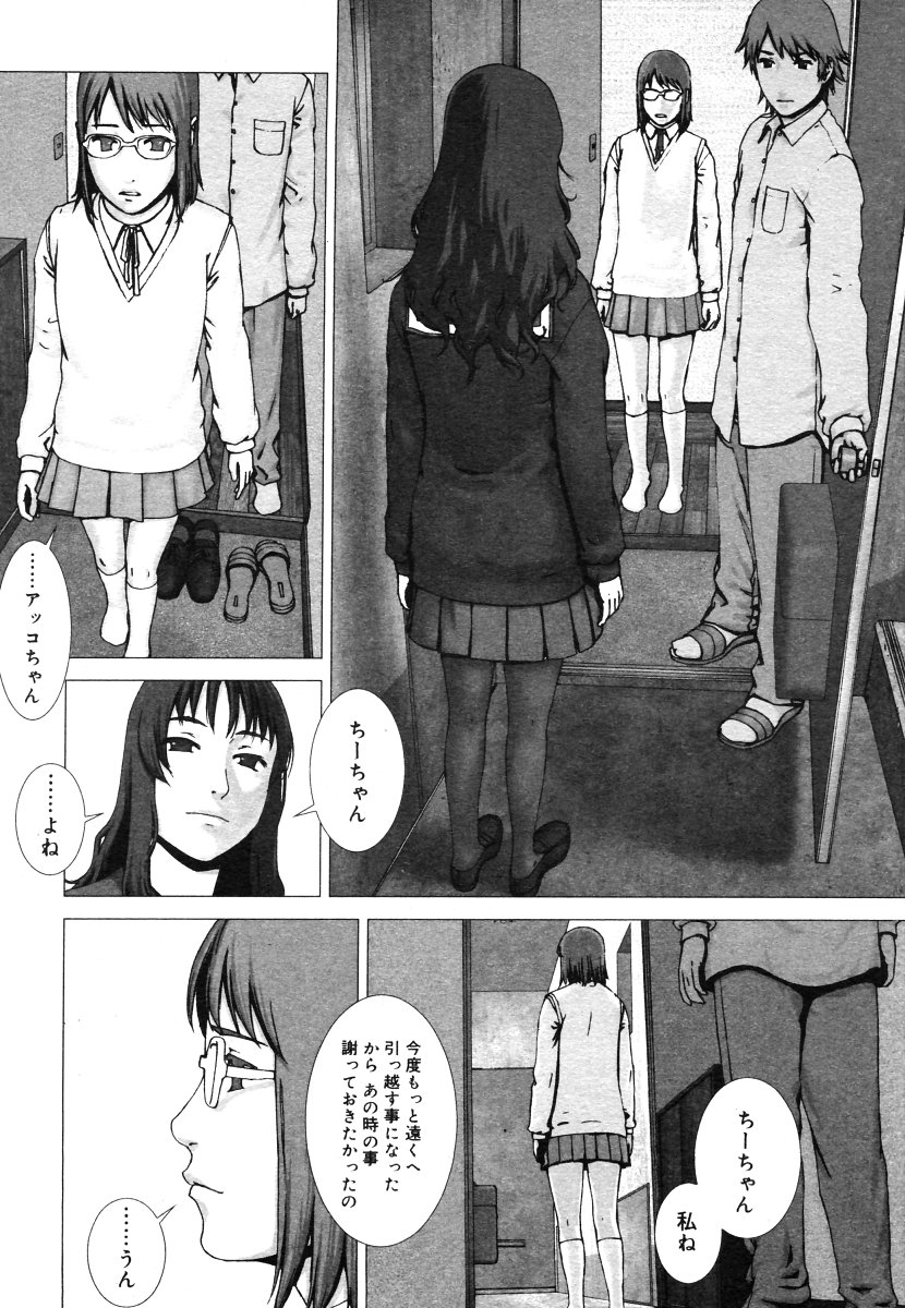 コミックメガストアH 2006年7月号