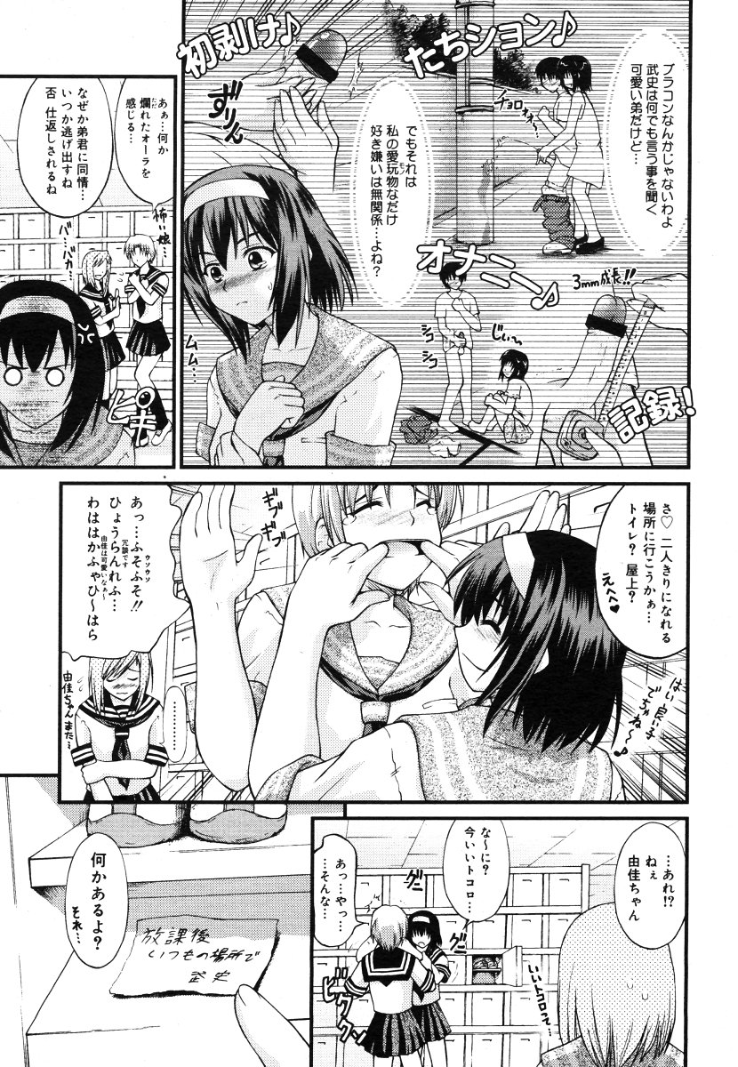 コミックメガストアH 2006年7月号