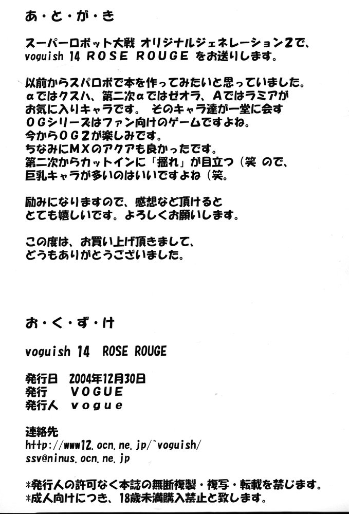 (C67) [VOGUE (vogue)] voguish 14 ROSE ROUGE (スーパーロボット大戦)