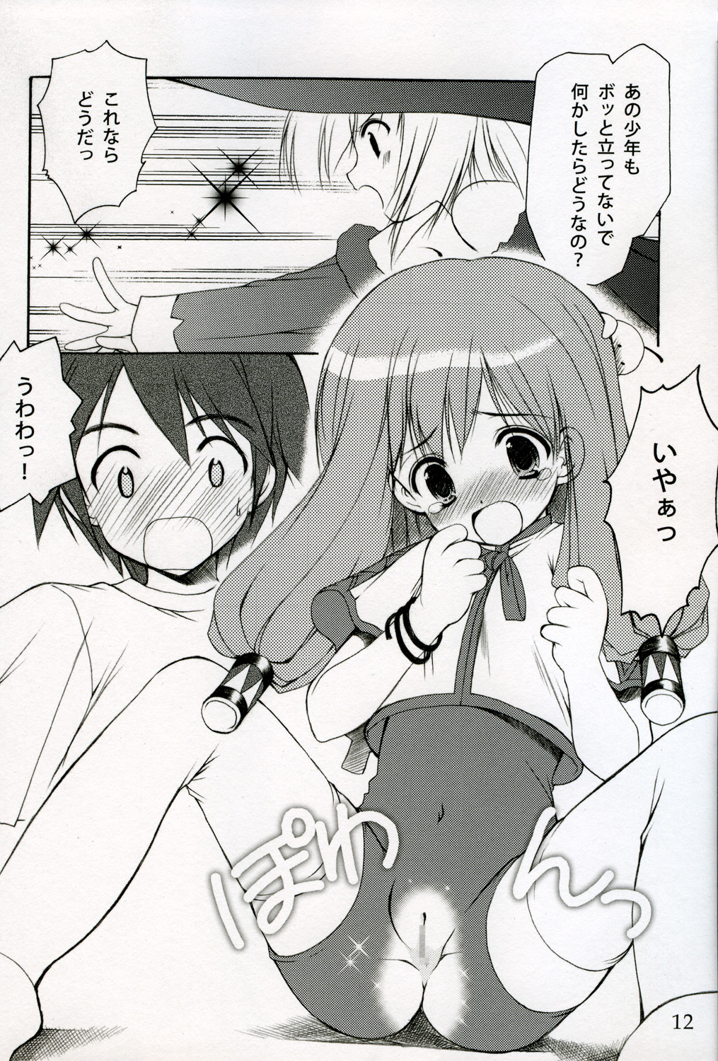 (C67) [いもむや本舗 （あずまゆき）] Welcome to Pangya Island!! 3 (スカッとゴルフパンヤ)