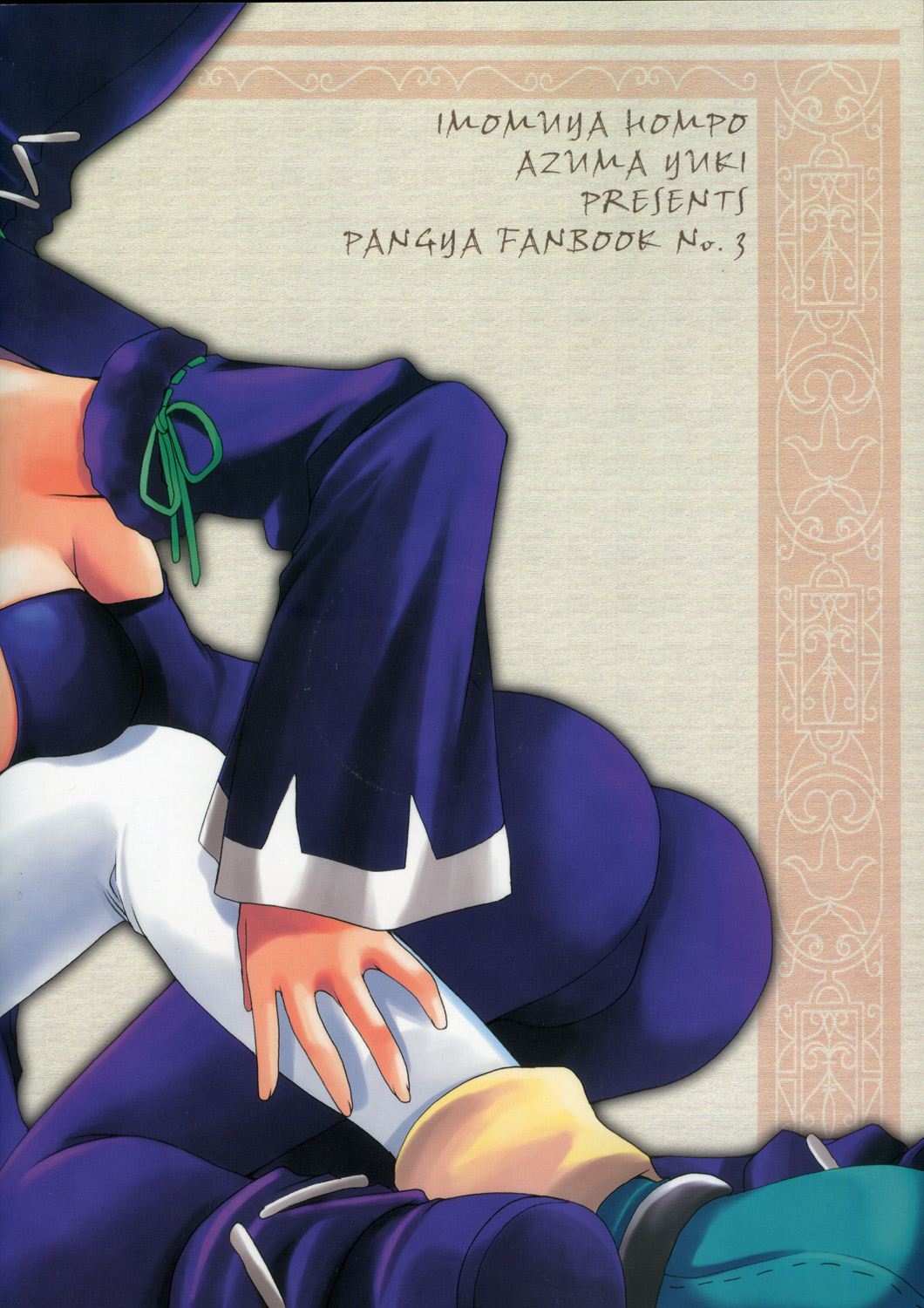 (C67) [いもむや本舗 （あずまゆき）] Welcome to Pangya Island!! 3 (スカッとゴルフパンヤ)