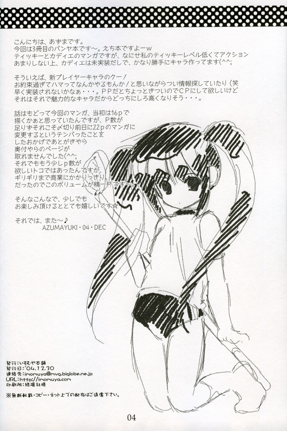 (C67) [いもむや本舗 （あずまゆき）] Welcome to Pangya Island!! 3 (スカッとゴルフパンヤ)