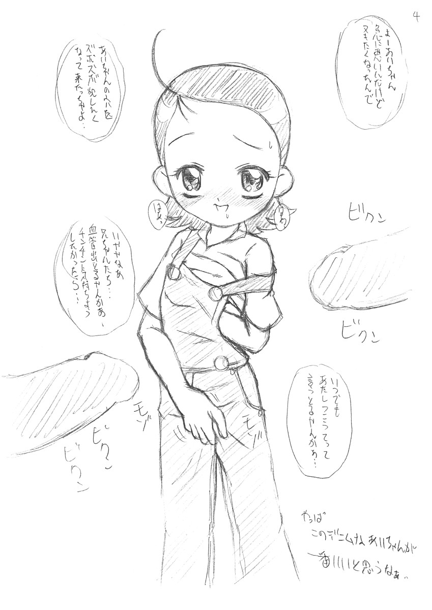 (ぷにケット7) [裏方本舗 (SINK)] ウラバンビ S.E.24 -あいちゃんで遊ぼう- (おジャ魔女どれみ)