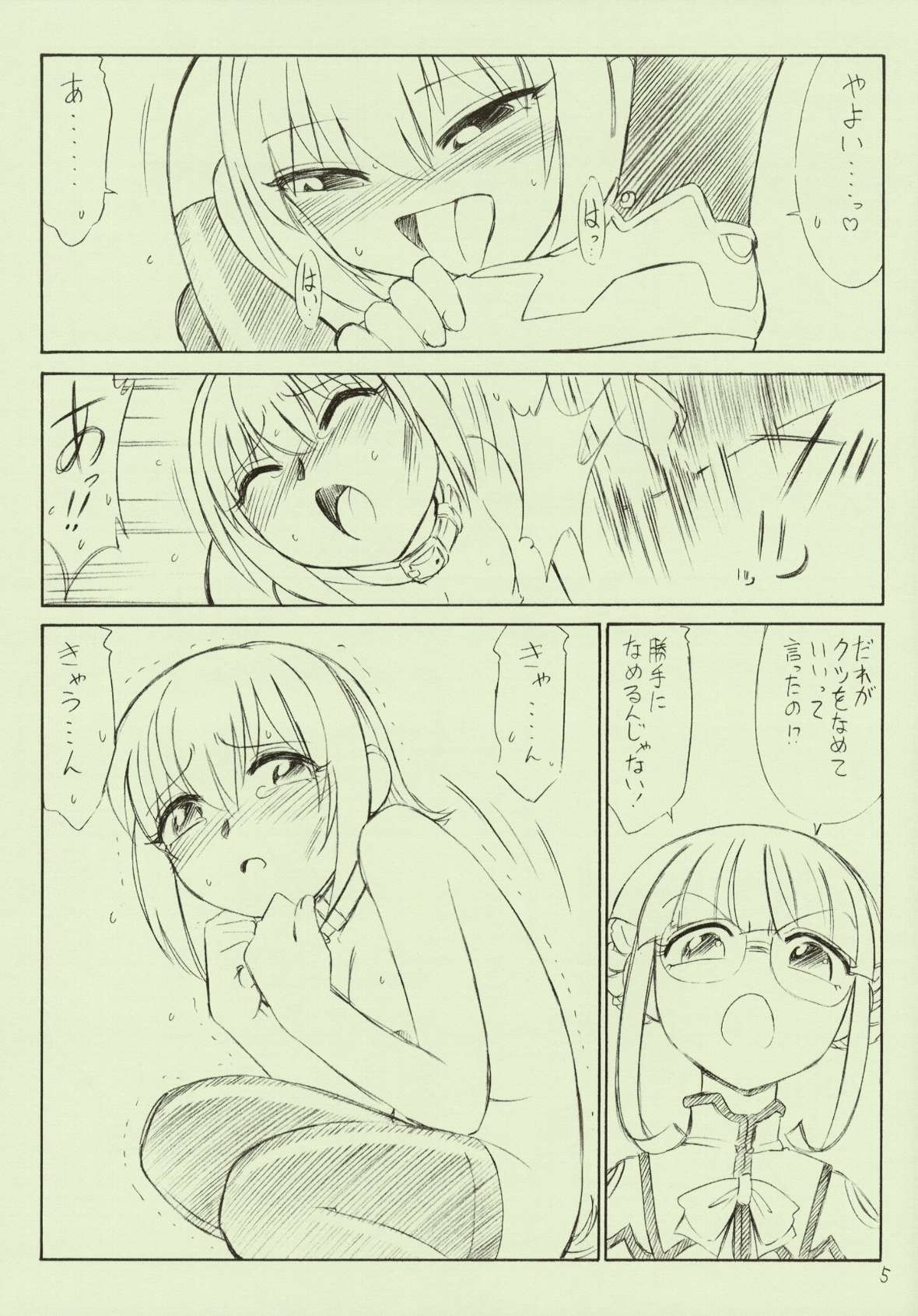 (Cレヴォ34) [EINSATZ GRUPPE (チャーリーにしなか)] P2.5 PRISONER 2.5 LOVELOVE (宇宙のステルヴィア)