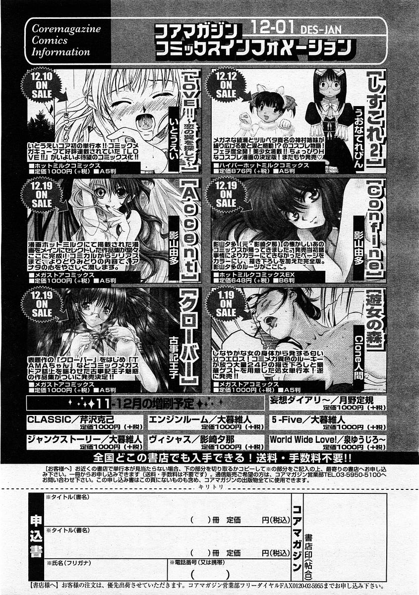 コミックメガストアH 2004年1月号