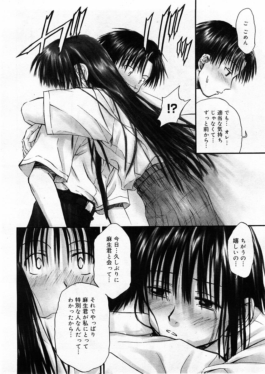 コミックメガストアH 2004年1月号