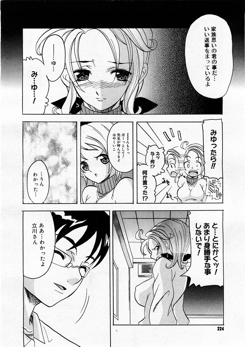 コミックメガストアH 2004年1月号