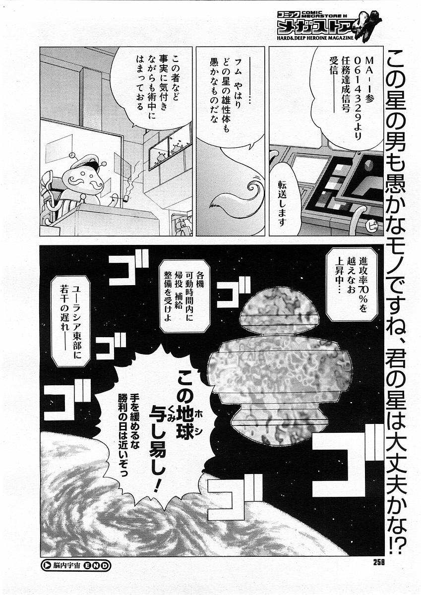コミックメガストアH 2004年1月号