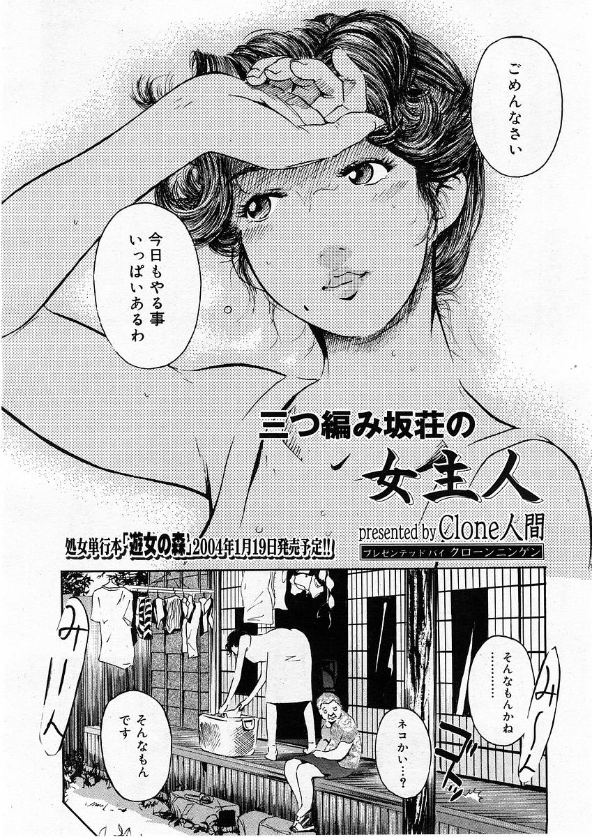 コミックメガストアH 2004年1月号