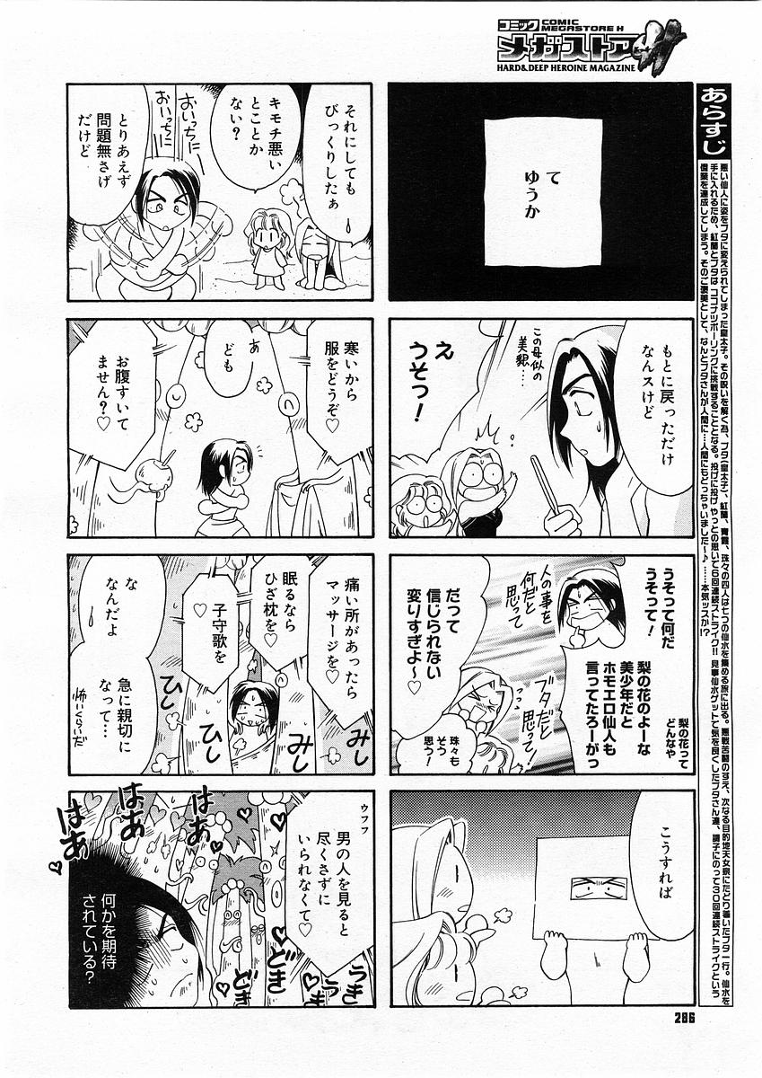 コミックメガストアH 2004年1月号