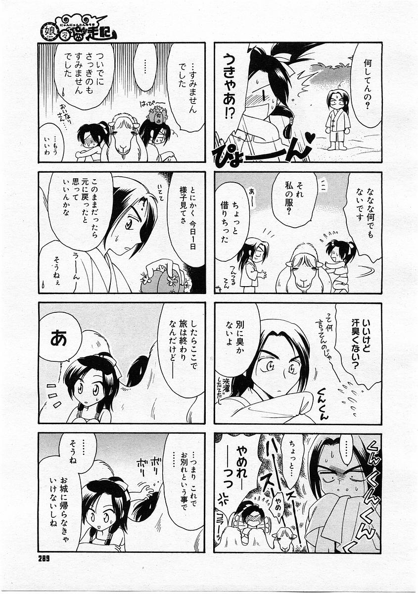コミックメガストアH 2004年1月号