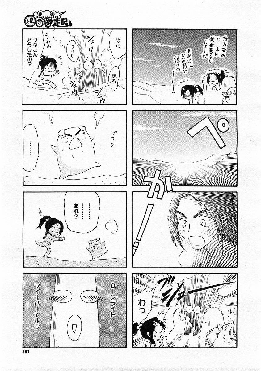 コミックメガストアH 2004年1月号
