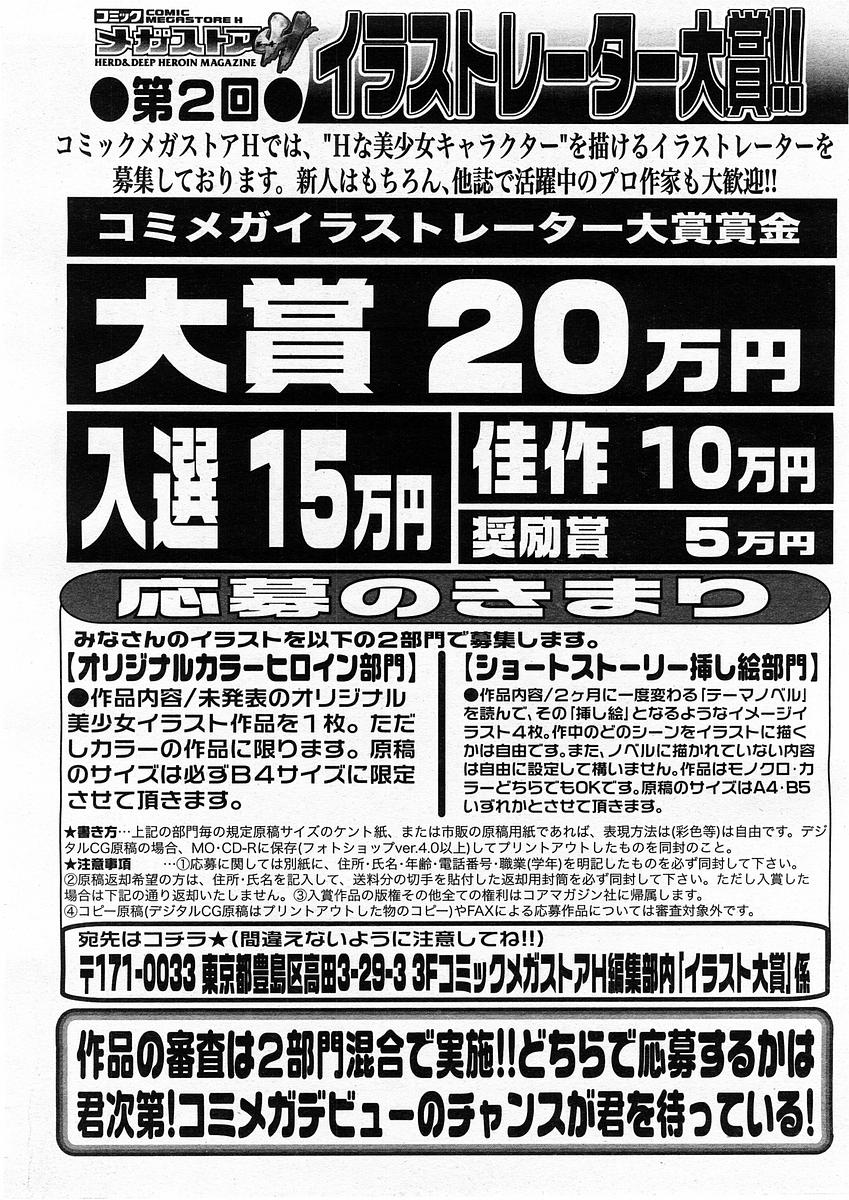 コミックメガストアH 2004年1月号