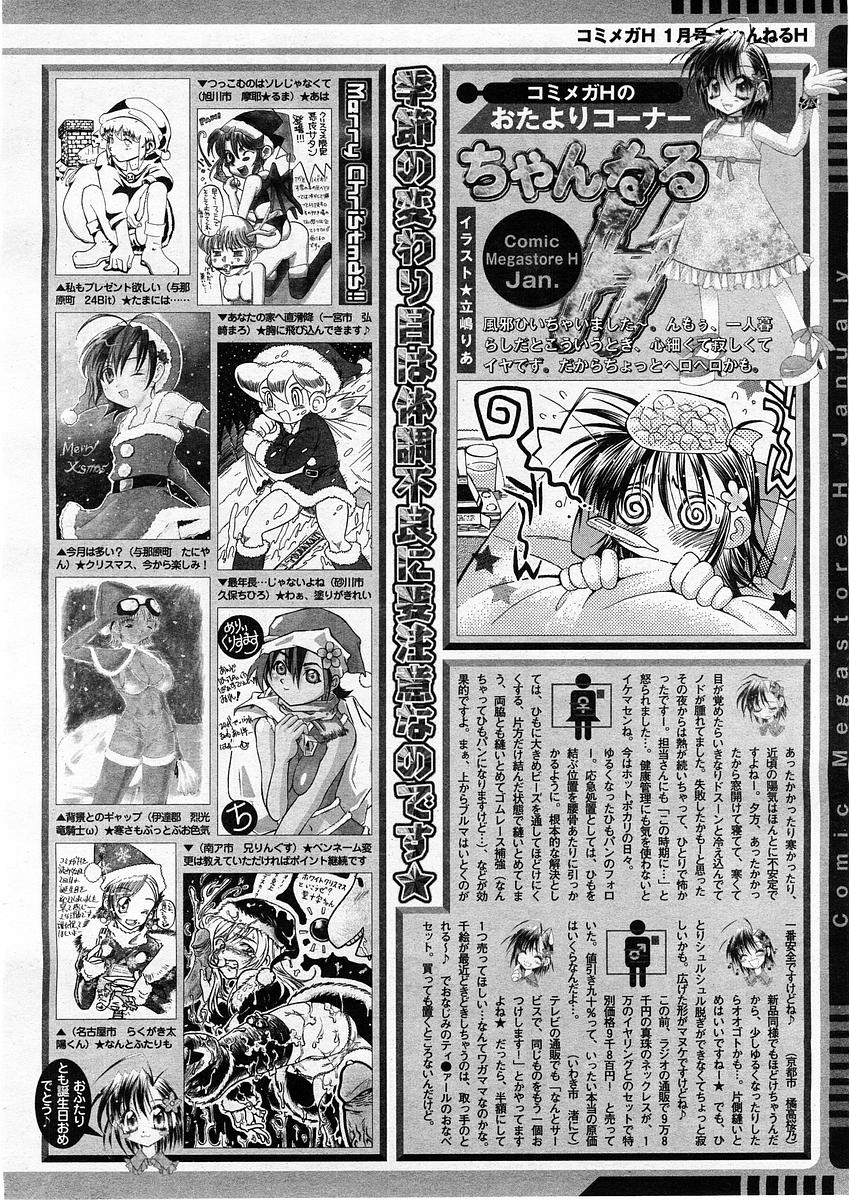 コミックメガストアH 2004年1月号