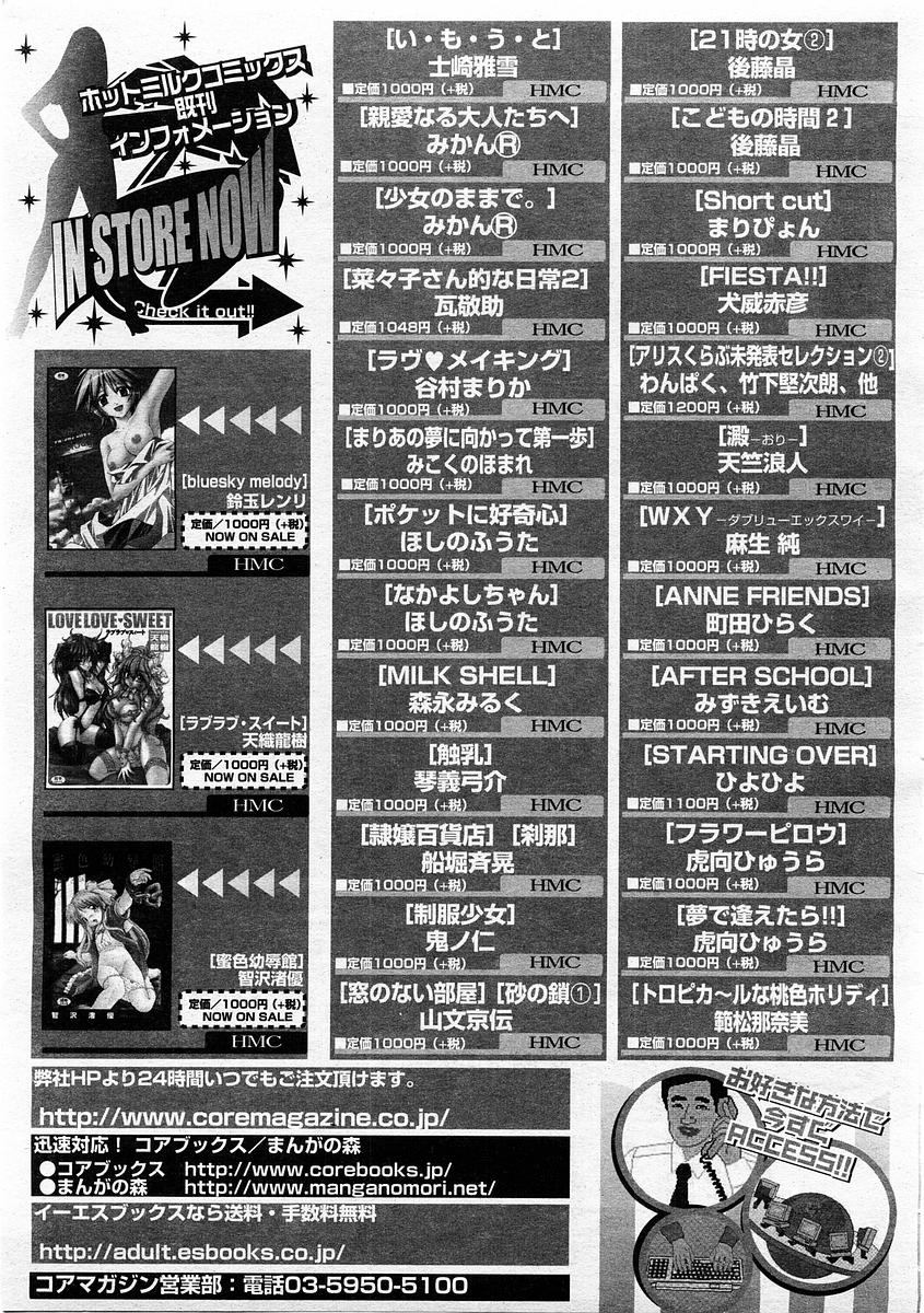 コミックメガストアH 2004年1月号