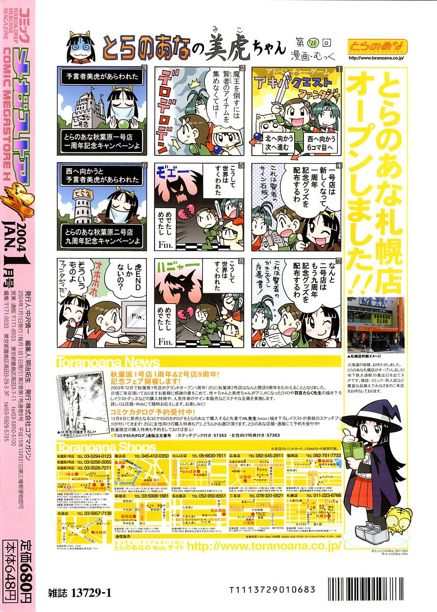 コミックメガストアH 2004年1月号