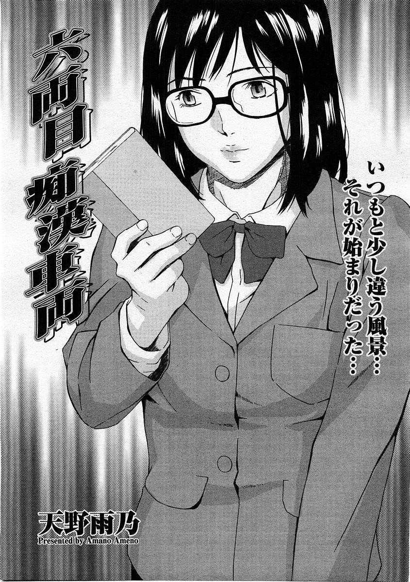 コミックメガストアH 2004年1月号