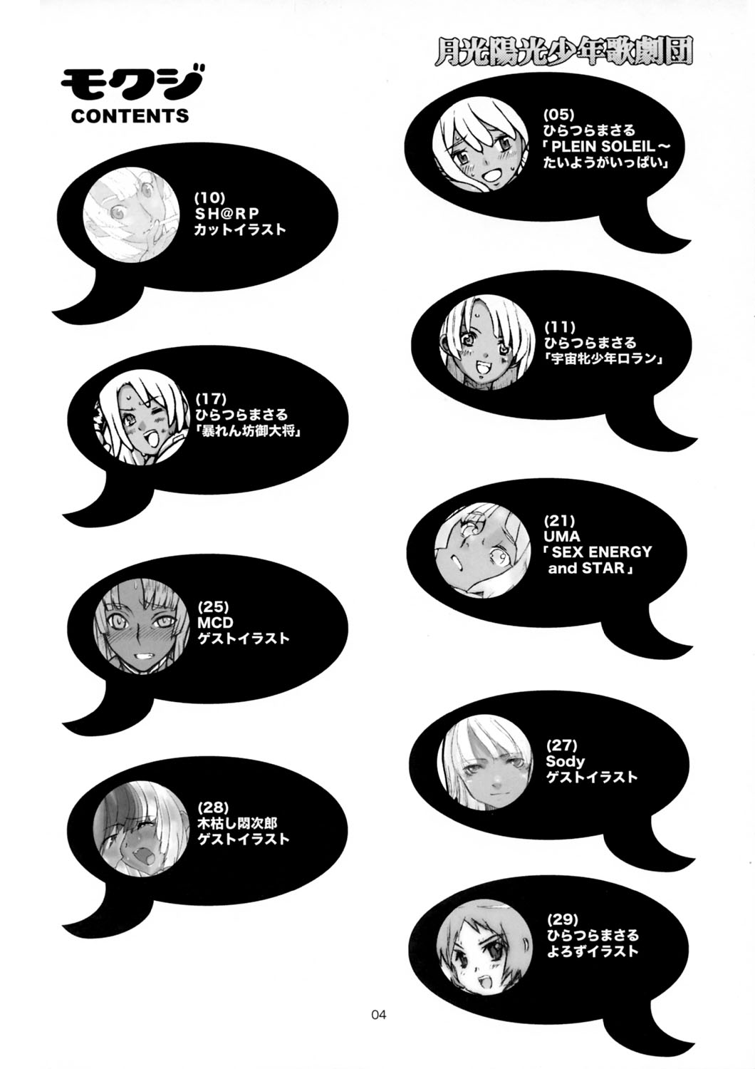 (C66) [コンバットモンモン (よろず)] 月光陽光少年歌劇団 (∀ガンダム)
